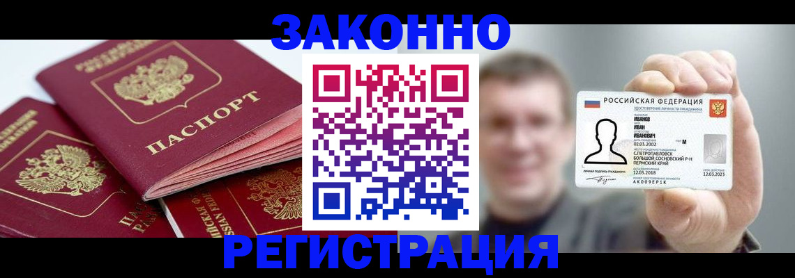 регистрация в Камышине