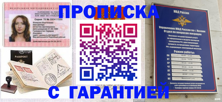 временная регистрация купить в Камышине