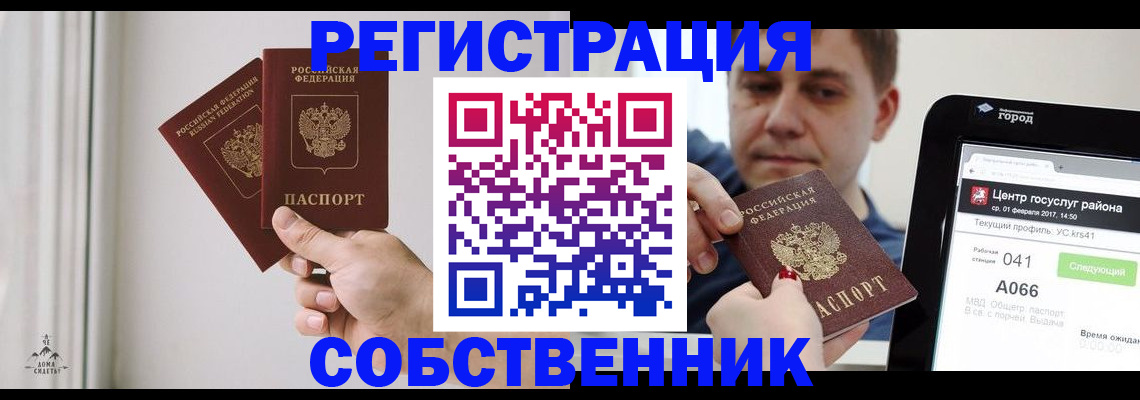 прописка для работы в Камышине