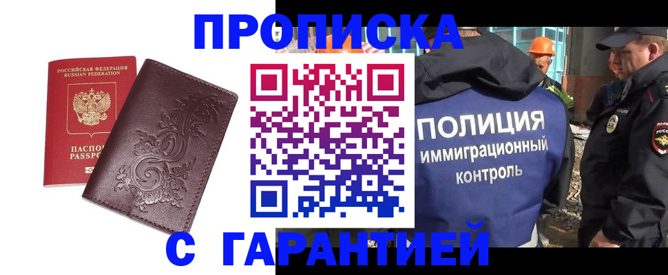 временная регистрация законно в Камышине