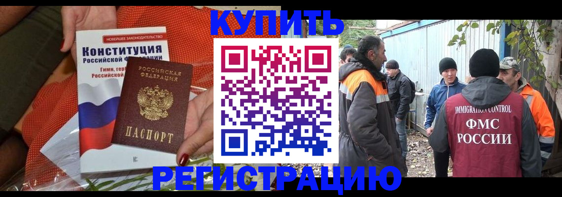 прописка штамп в Камышине