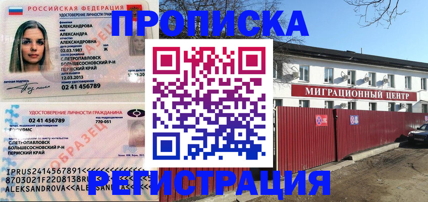 прописка в квартире в Камышине